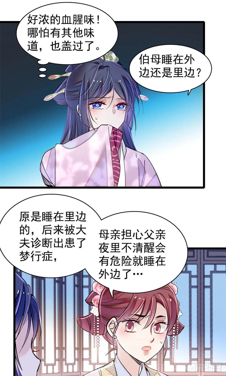 似锦韩漫全集-第220话 凶手真是永昌伯？无删减无遮挡章节图片 