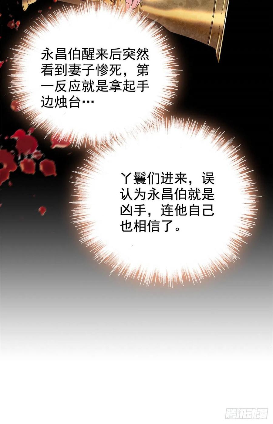 似锦韩漫全集-第220话 凶手真是永昌伯？无删减无遮挡章节图片 