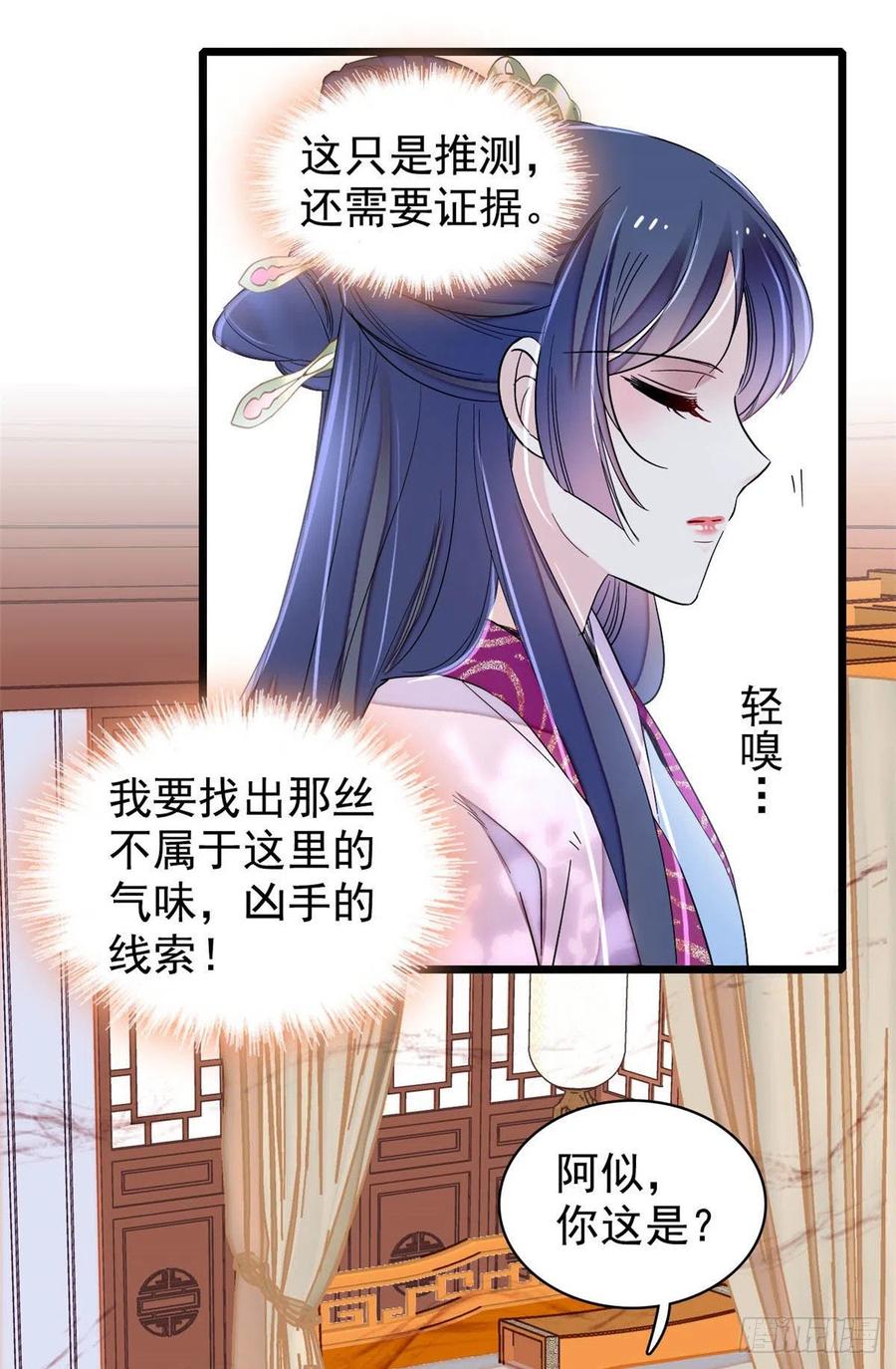 似锦韩漫全集-第220话 凶手真是永昌伯？无删减无遮挡章节图片 
