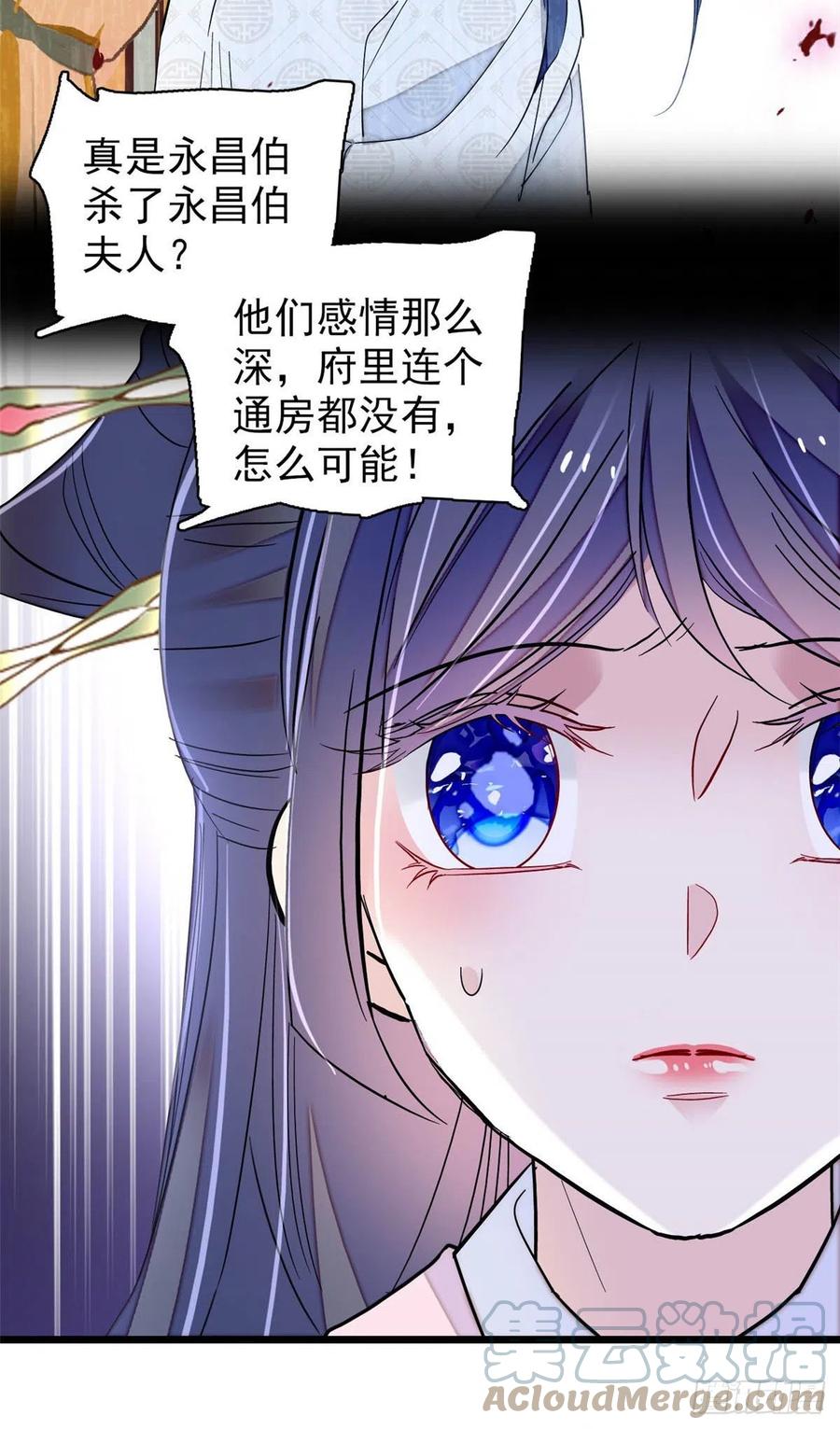 似锦韩漫全集-第220话 凶手真是永昌伯？无删减无遮挡章节图片 