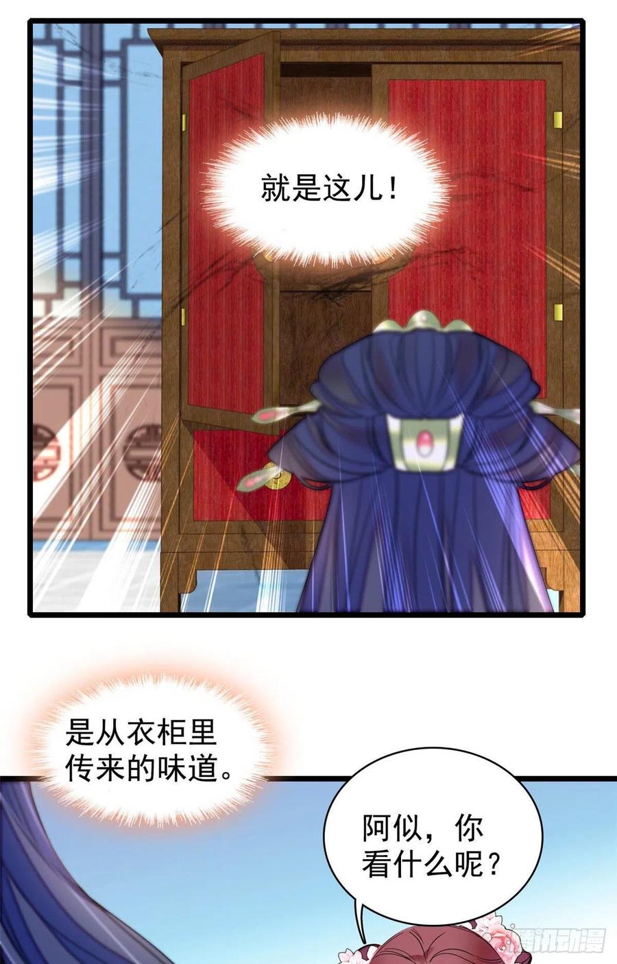 似锦韩漫全集-第220话 凶手真是永昌伯？无删减无遮挡章节图片 