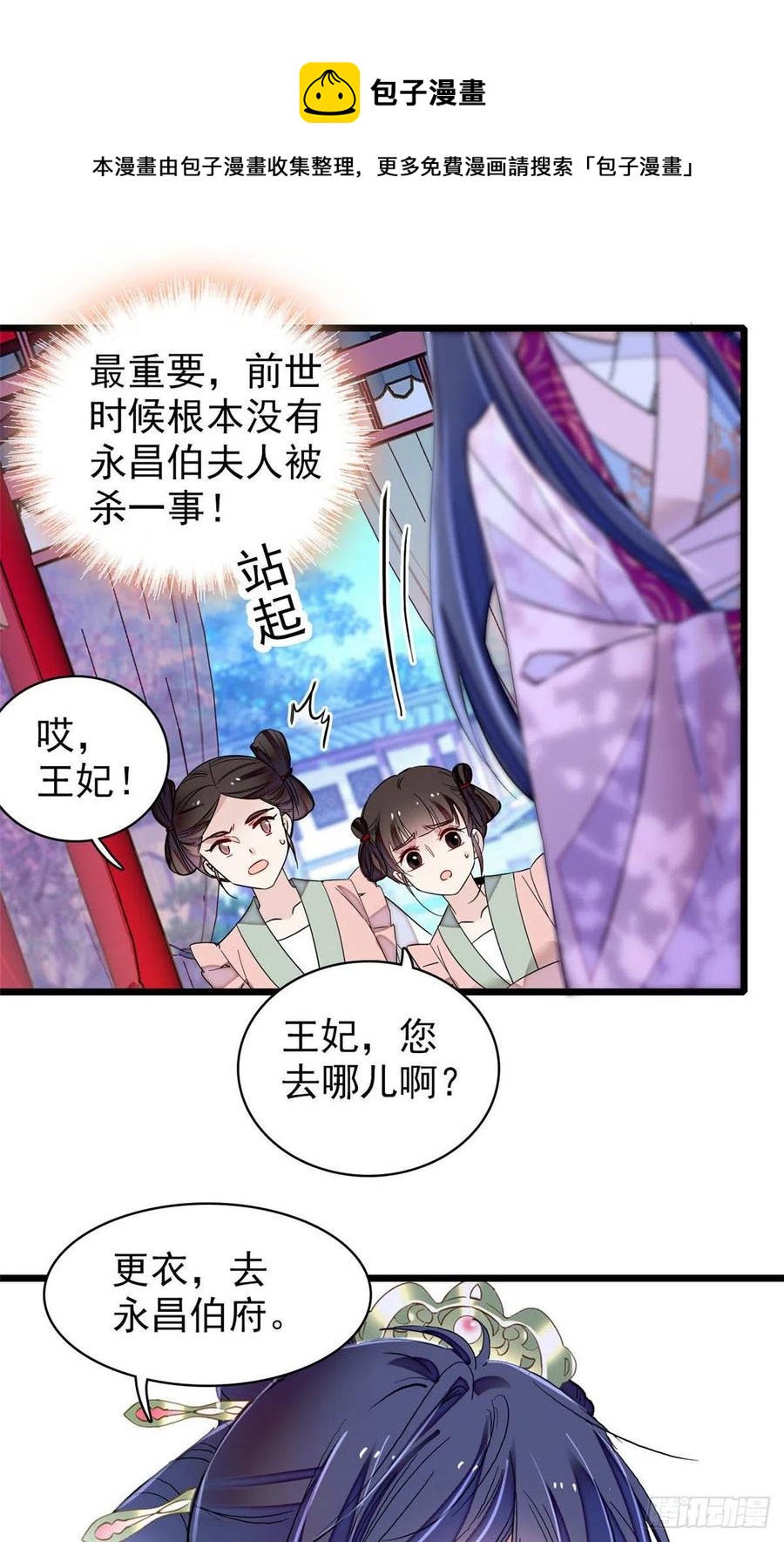 似锦韩漫全集-第220话 凶手真是永昌伯？无删减无遮挡章节图片 