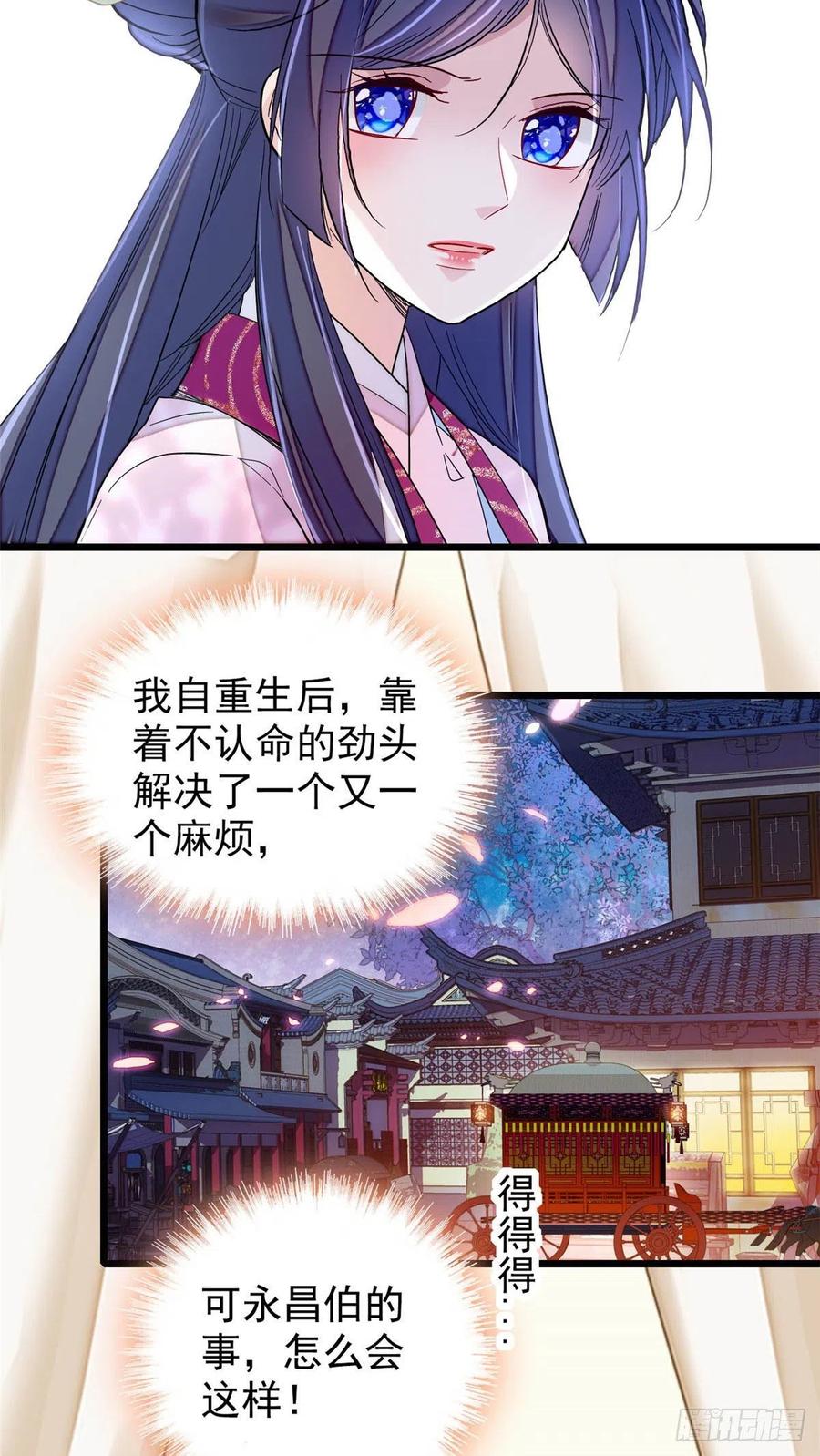 似锦韩漫全集-第220话 凶手真是永昌伯？无删减无遮挡章节图片 