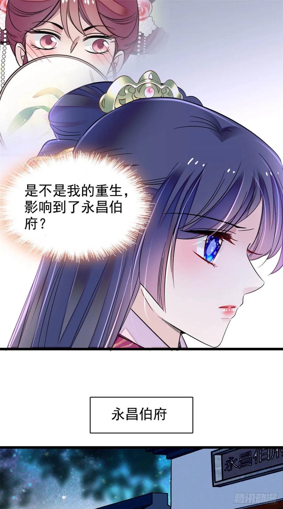 似锦韩漫全集-第220话 凶手真是永昌伯？无删减无遮挡章节图片 