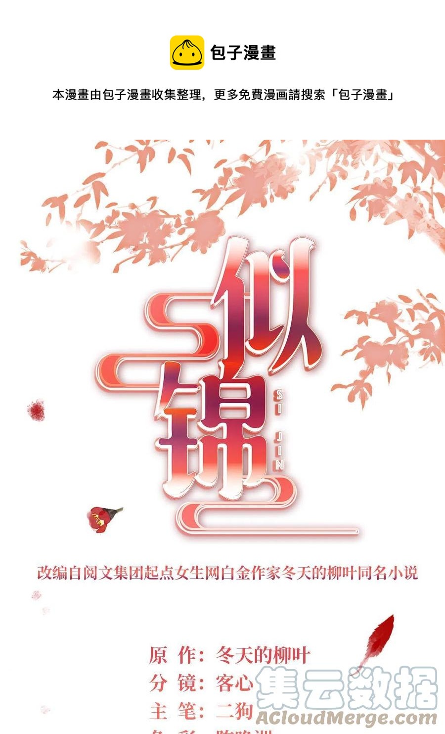 似锦韩漫全集-第222话 第二具尸体！无删减无遮挡章节图片 