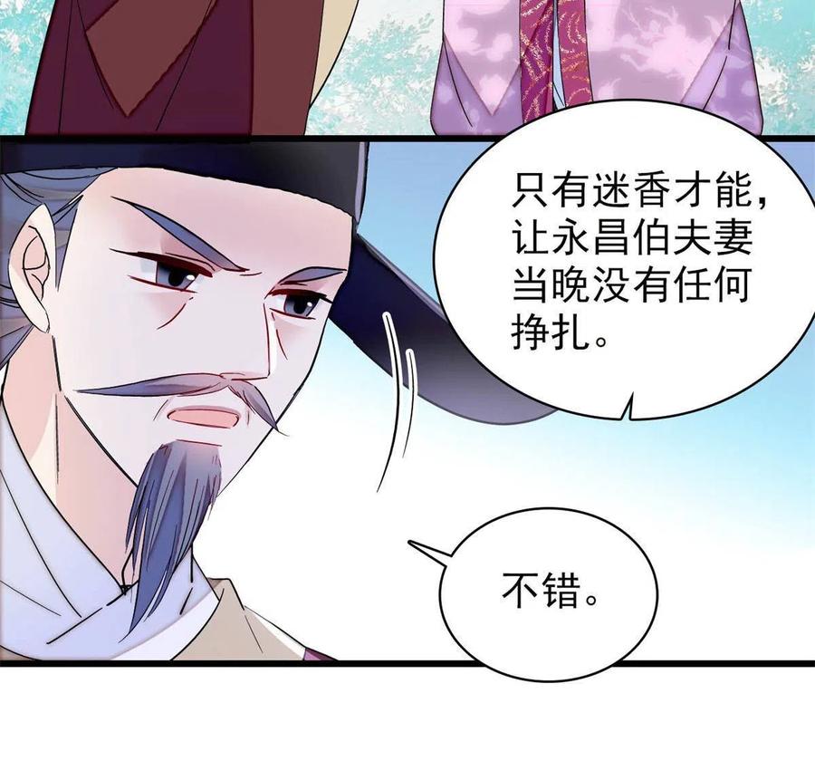 似锦韩漫全集-第222话 第二具尸体！无删减无遮挡章节图片 
