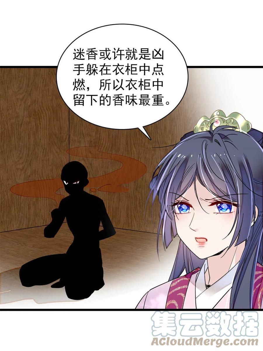 似锦韩漫全集-第222话 第二具尸体！无删减无遮挡章节图片 