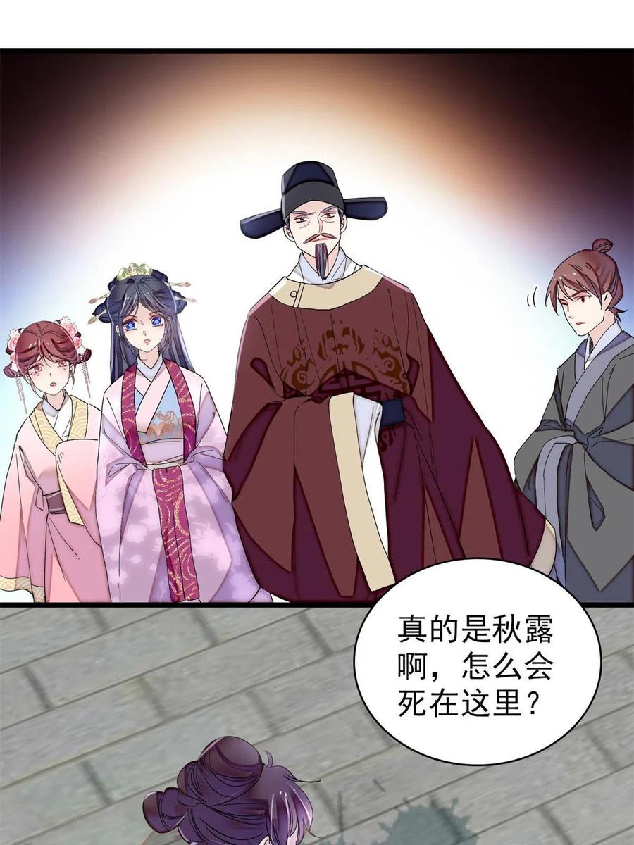 似锦韩漫全集-第222话 第二具尸体！无删减无遮挡章节图片 