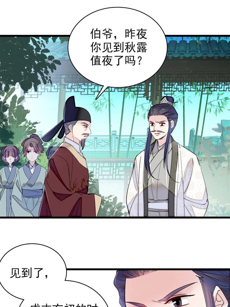 似锦韩漫全集-第222话 第二具尸体！无删减无遮挡章节图片 