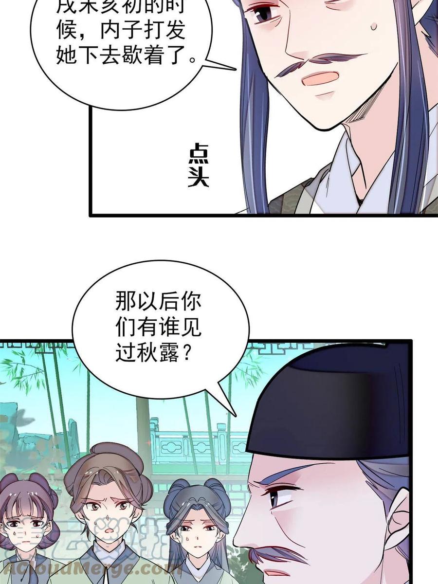 似锦韩漫全集-第222话 第二具尸体！无删减无遮挡章节图片 