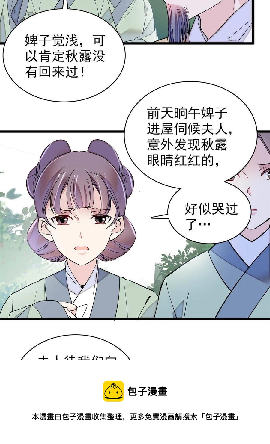 似锦韩漫全集-第222话 第二具尸体！无删减无遮挡章节图片 