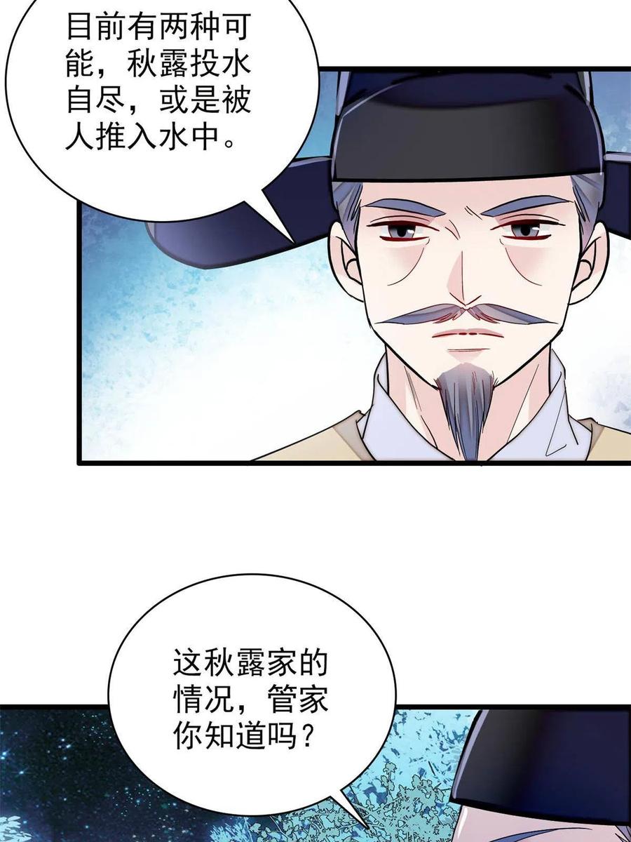 似锦韩漫全集-第222话 第二具尸体！无删减无遮挡章节图片 