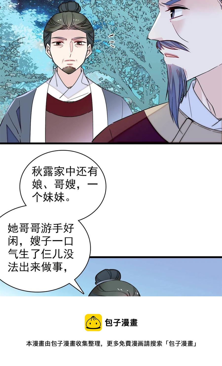 似锦韩漫全集-第222话 第二具尸体！无删减无遮挡章节图片 
