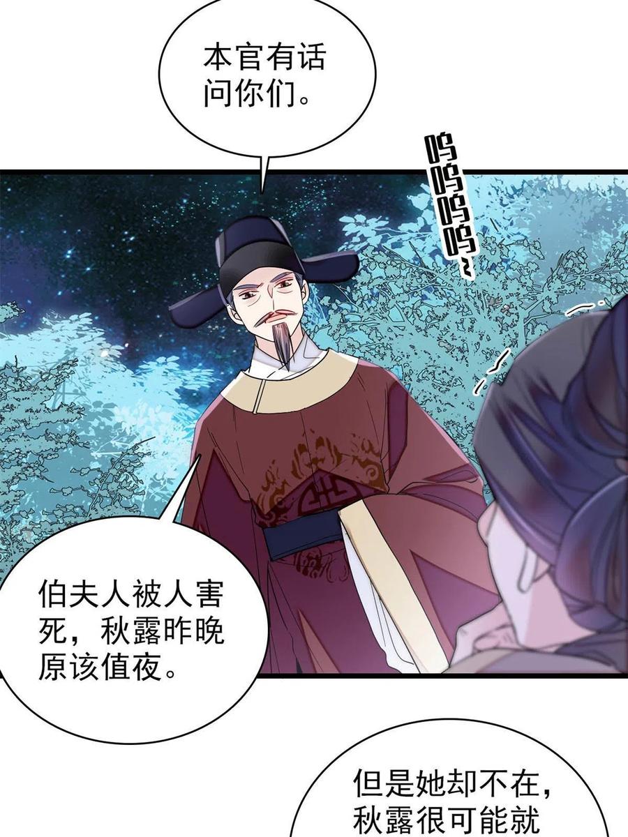 似锦韩漫全集-第222话 第二具尸体！无删减无遮挡章节图片 