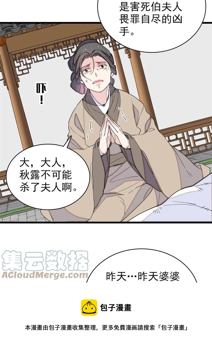 似锦韩漫全集-第222话 第二具尸体！无删减无遮挡章节图片 