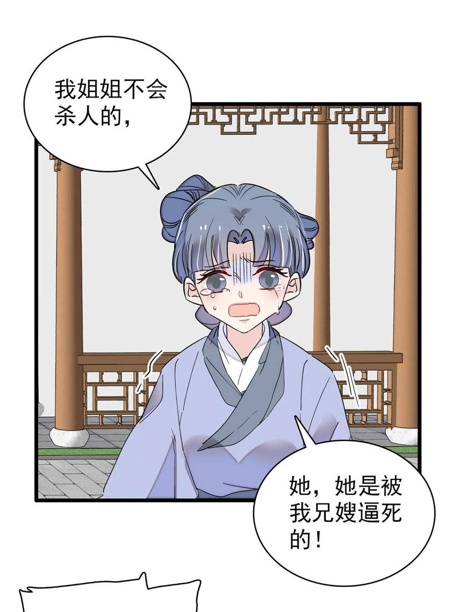 似锦韩漫全集-第222话 第二具尸体！无删减无遮挡章节图片 