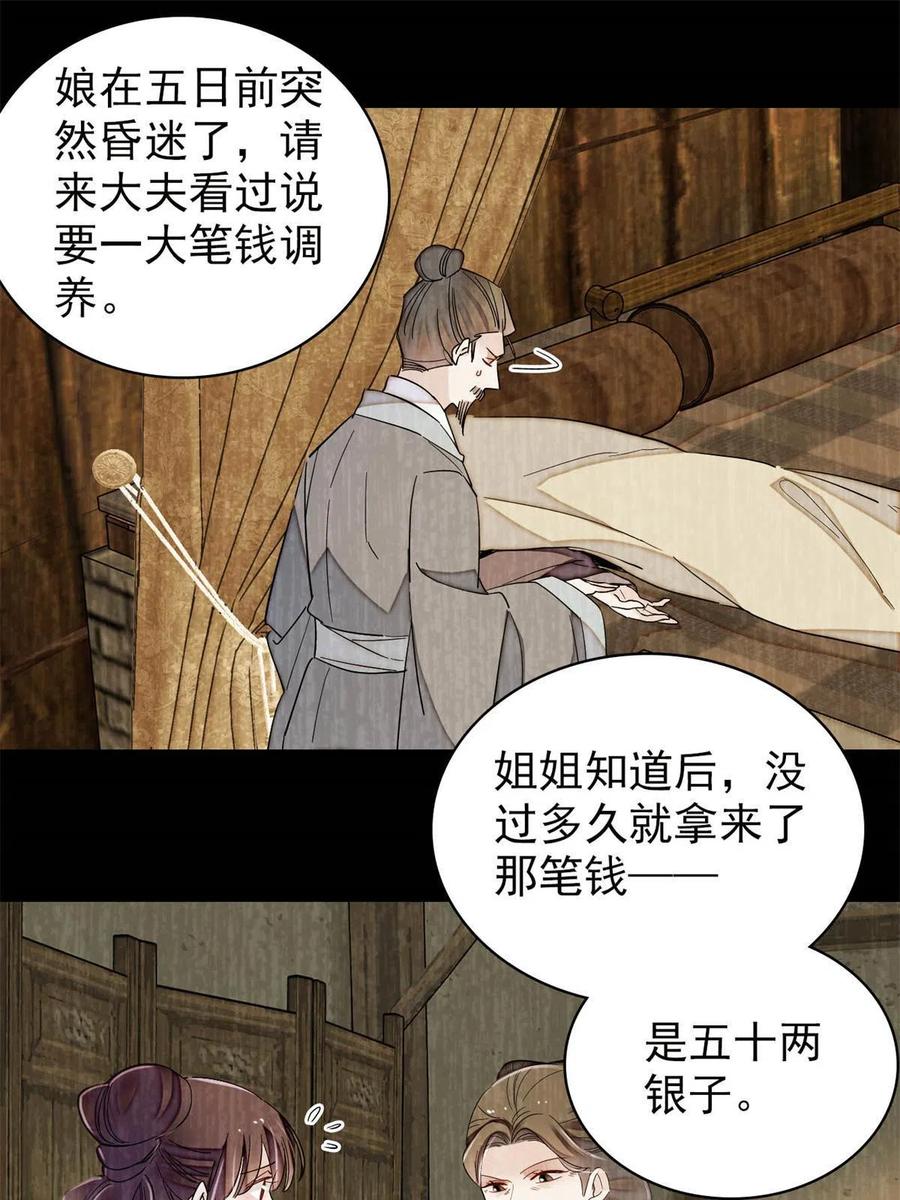 似锦韩漫全集-第222话 第二具尸体！无删减无遮挡章节图片 