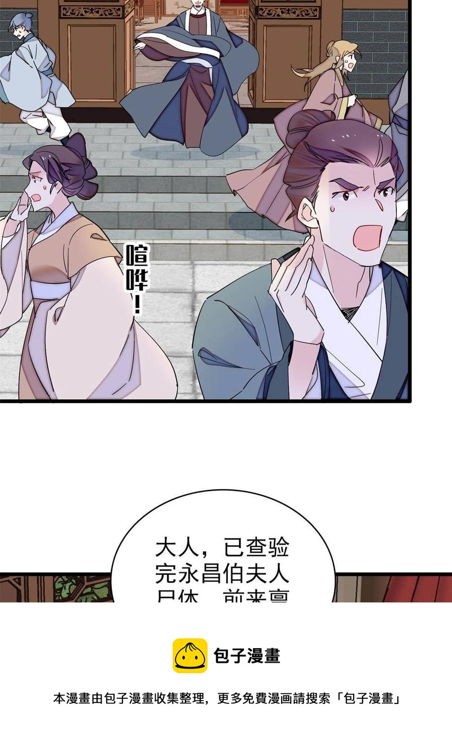 似锦韩漫全集-第222话 第二具尸体！无删减无遮挡章节图片 