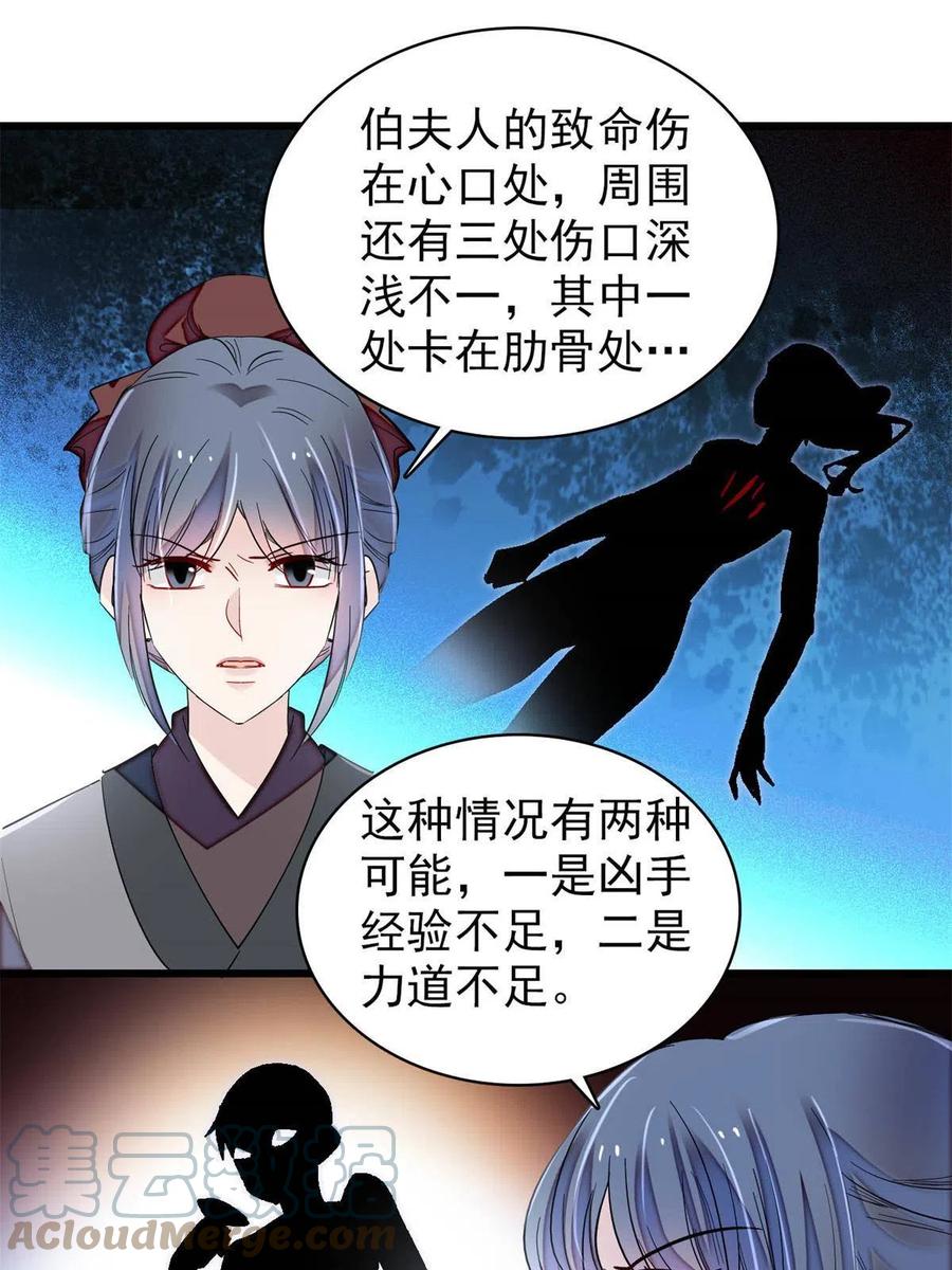 似锦韩漫全集-第222话 第二具尸体！无删减无遮挡章节图片 