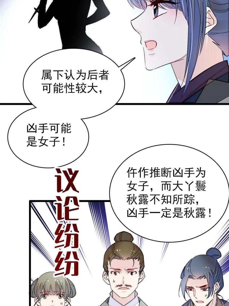似锦韩漫全集-第222话 第二具尸体！无删减无遮挡章节图片 