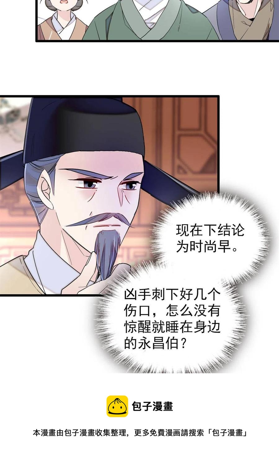 似锦韩漫全集-第222话 第二具尸体！无删减无遮挡章节图片 