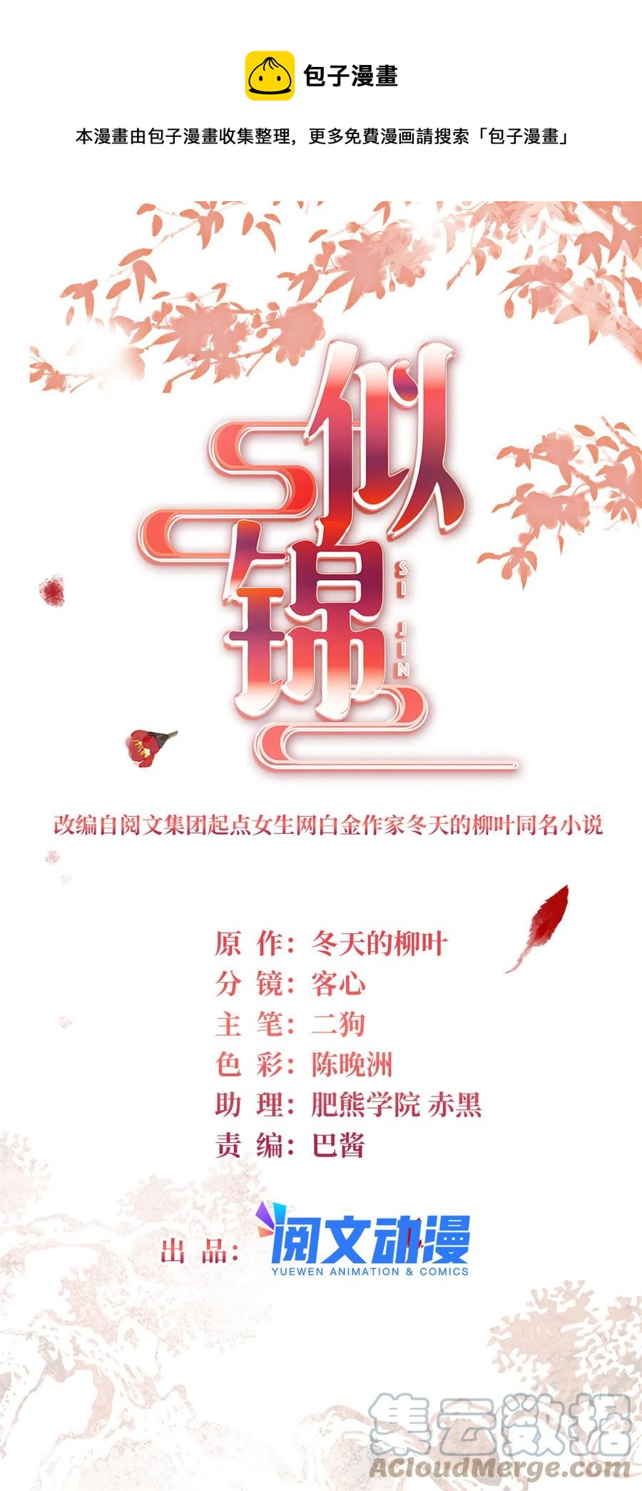似锦韩漫全集-第223话 是我害死了母亲吗？无删减无遮挡章节图片 