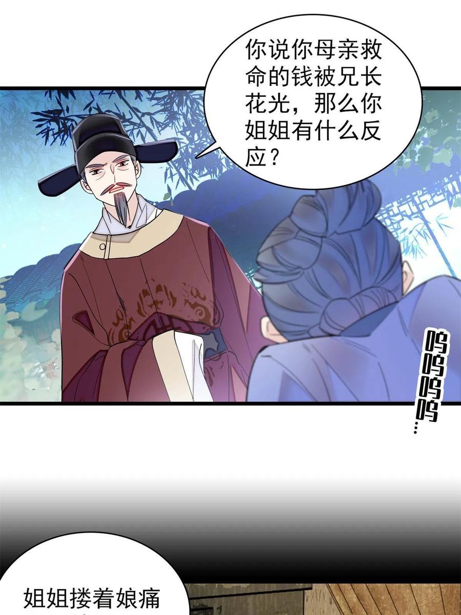 似锦韩漫全集-第223话 是我害死了母亲吗？无删减无遮挡章节图片 