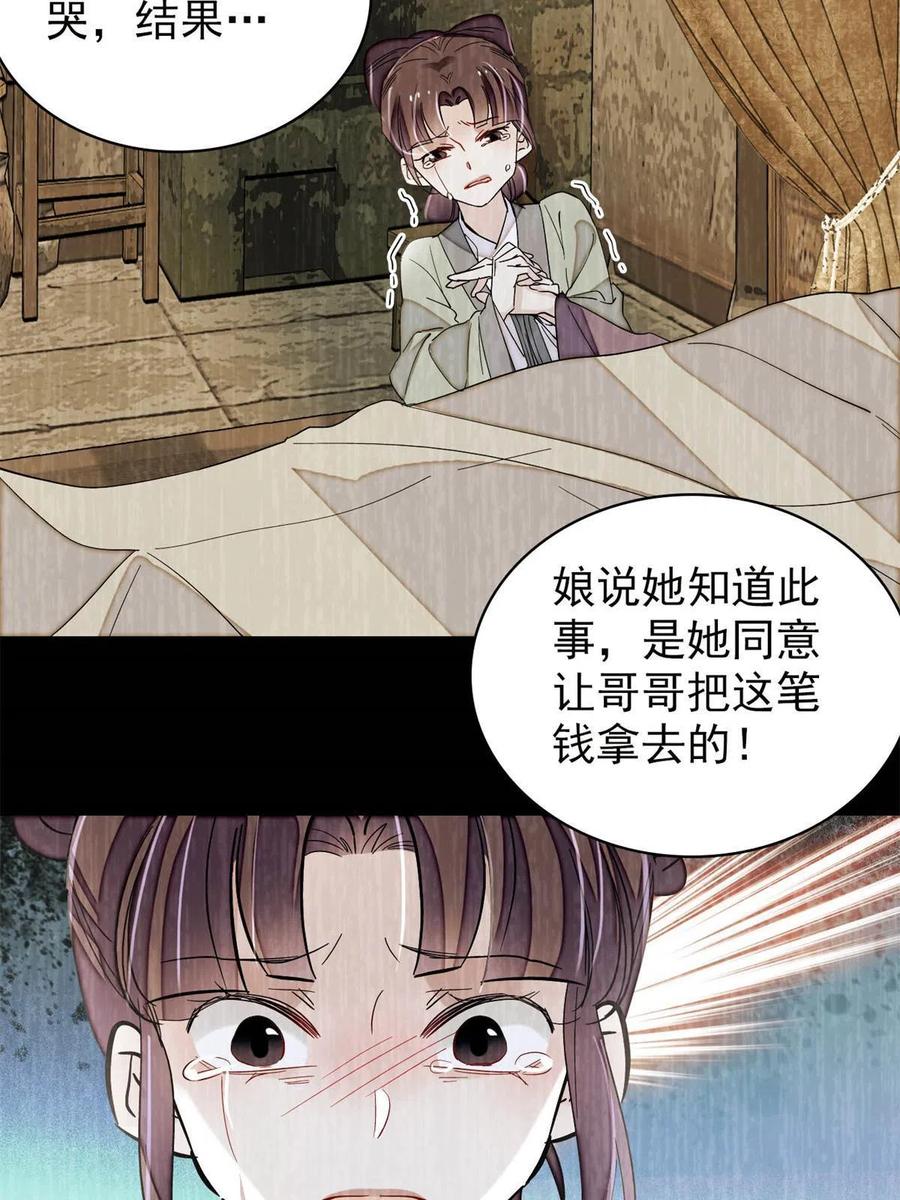 似锦韩漫全集-第223话 是我害死了母亲吗？无删减无遮挡章节图片 