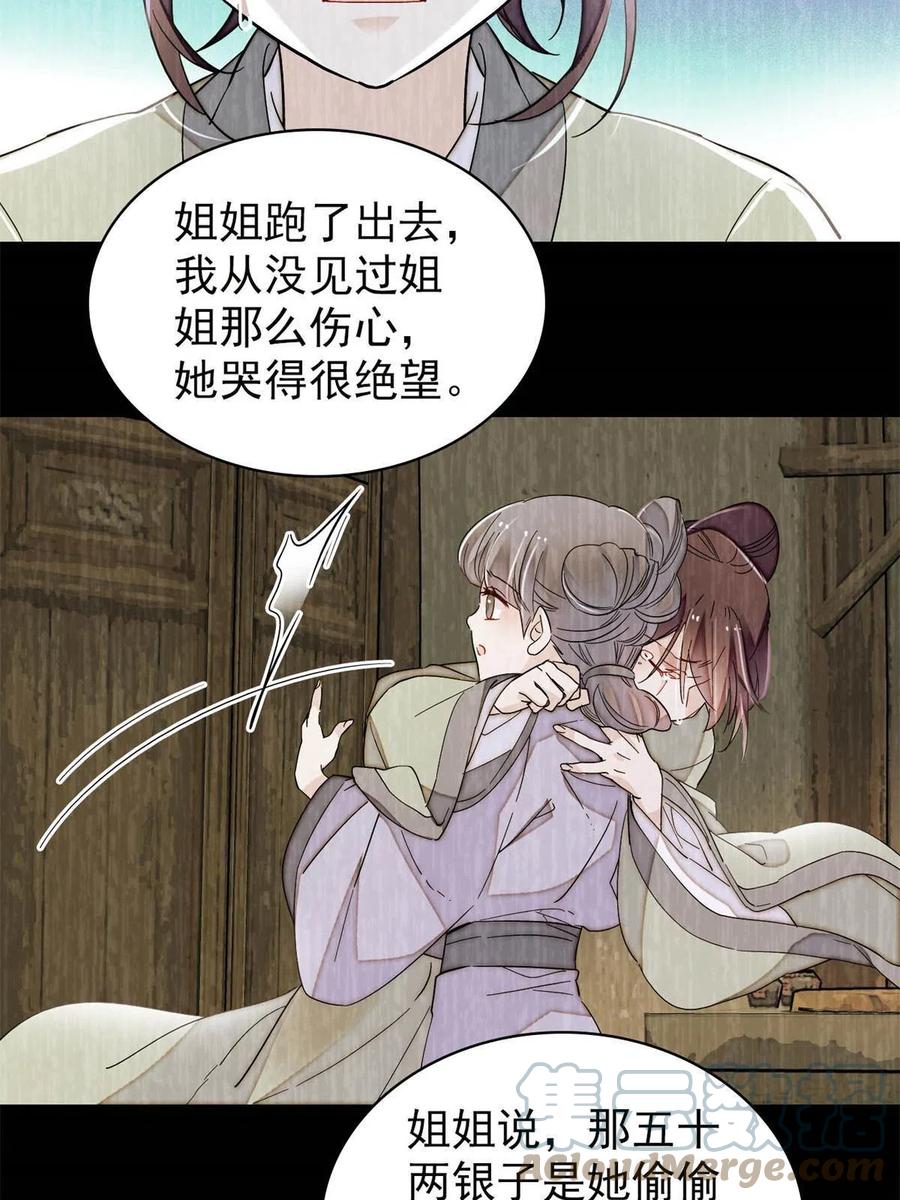 似锦韩漫全集-第223话 是我害死了母亲吗？无删减无遮挡章节图片 