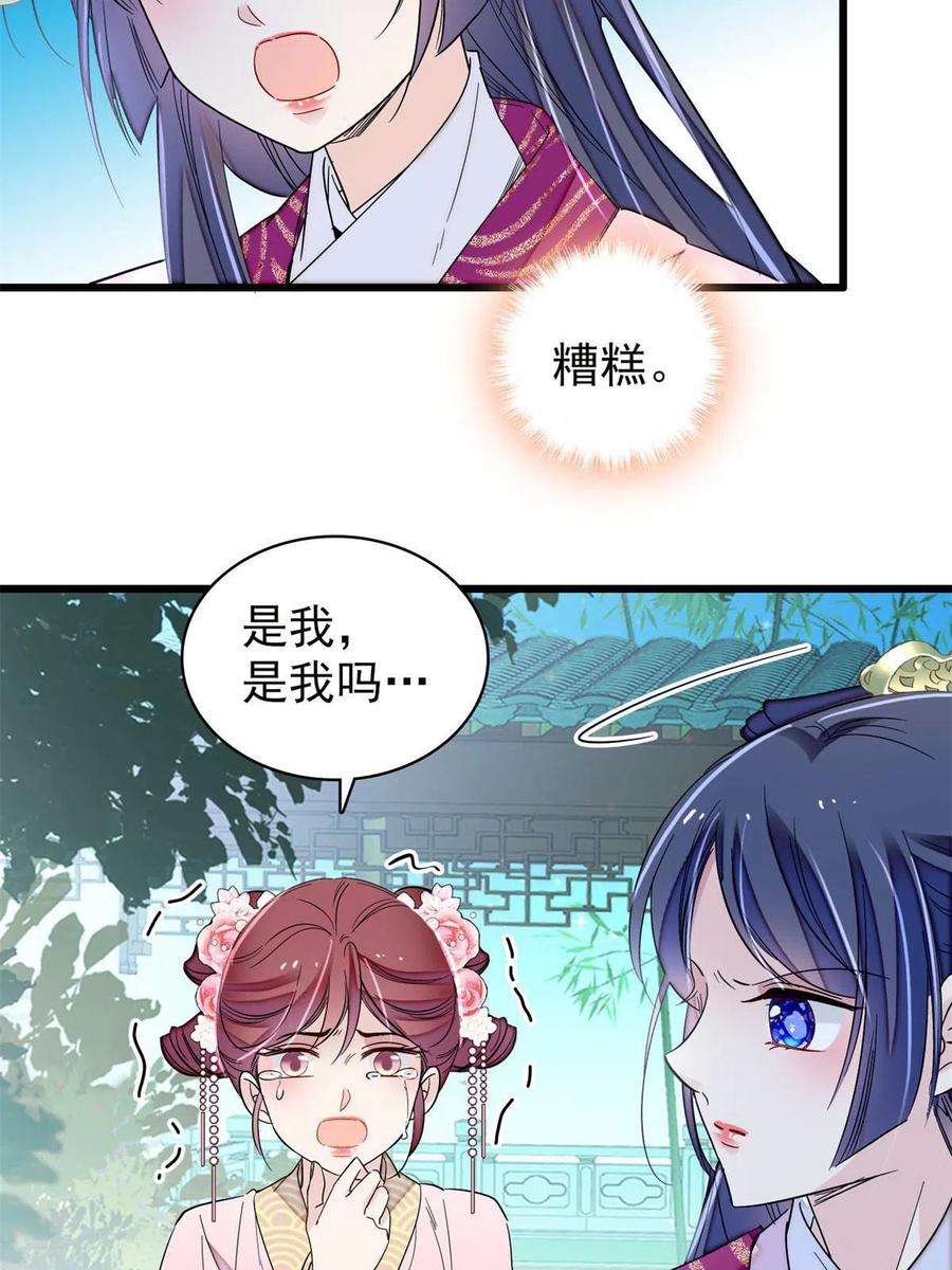 似锦韩漫全集-第223话 是我害死了母亲吗？无删减无遮挡章节图片 