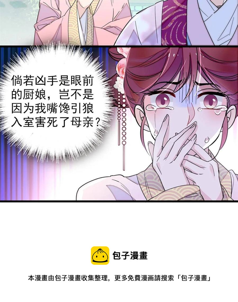 似锦韩漫全集-第223话 是我害死了母亲吗？无删减无遮挡章节图片 