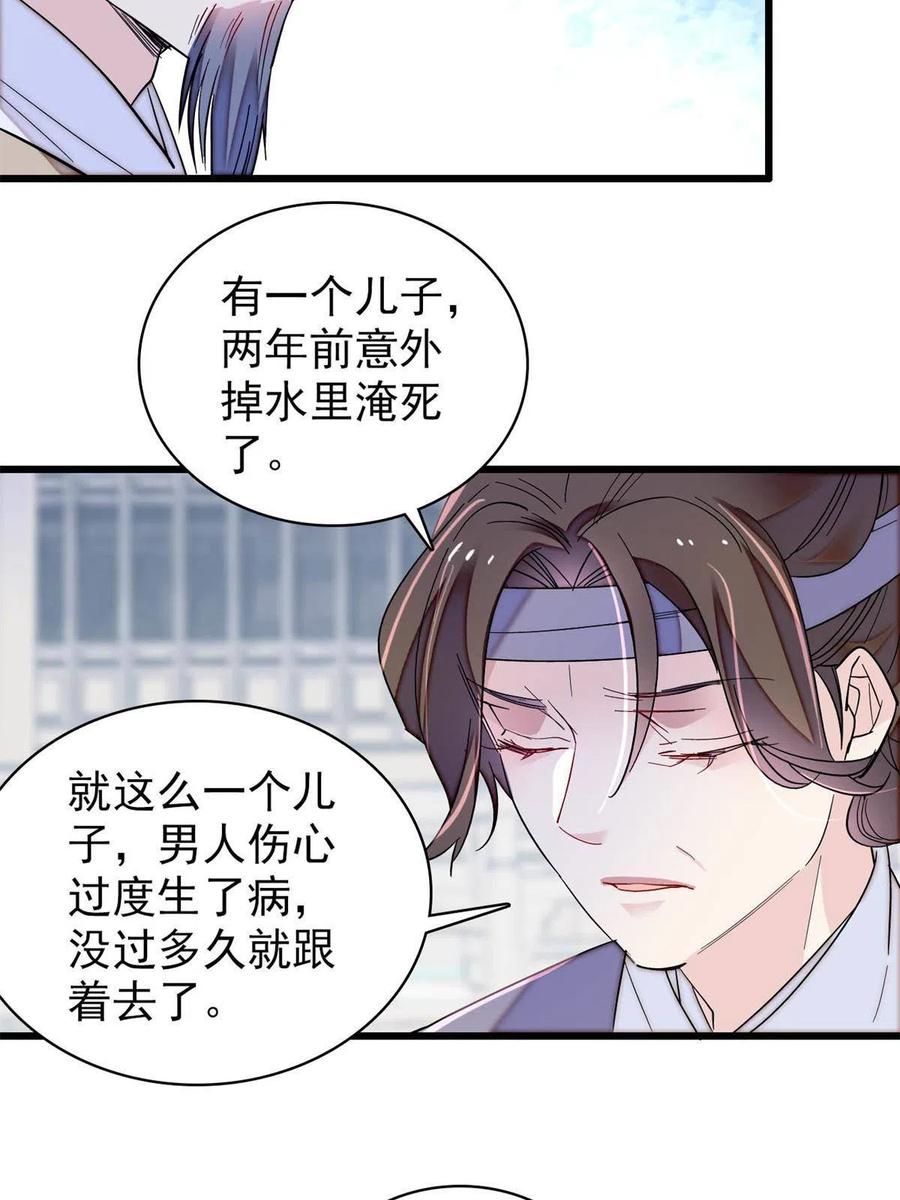 似锦韩漫全集-第223话 是我害死了母亲吗？无删减无遮挡章节图片 