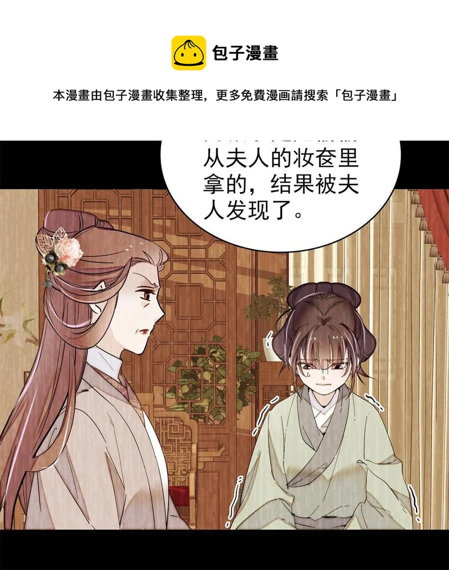 似锦韩漫全集-第223话 是我害死了母亲吗？无删减无遮挡章节图片 