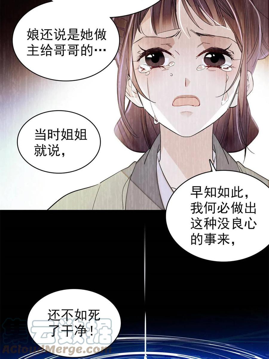 似锦韩漫全集-第223话 是我害死了母亲吗？无删减无遮挡章节图片 