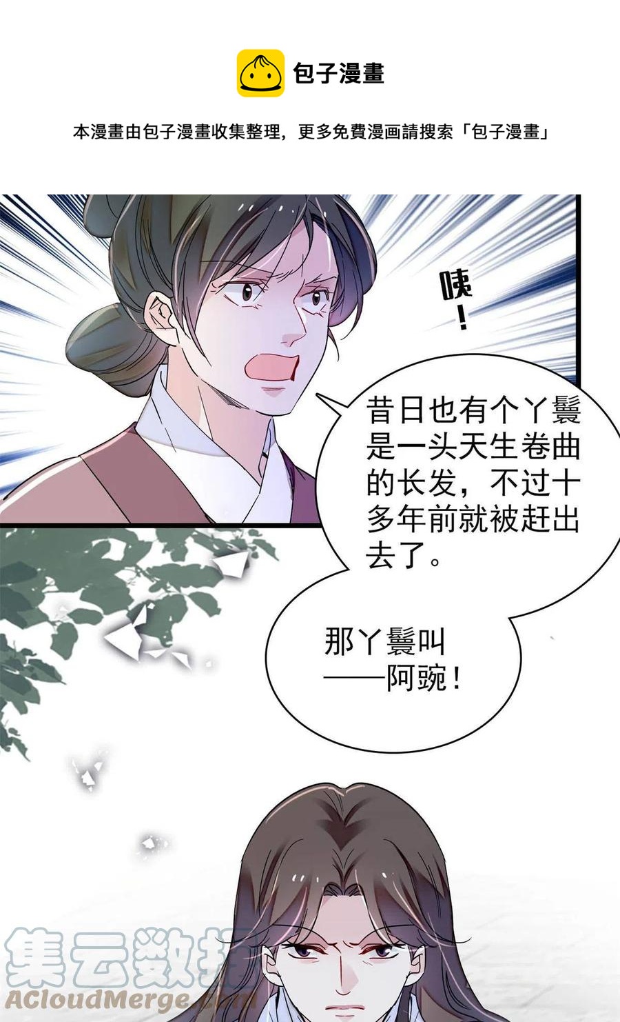 似锦韩漫全集-第224话 丫头阿豌无删减无遮挡章节图片 