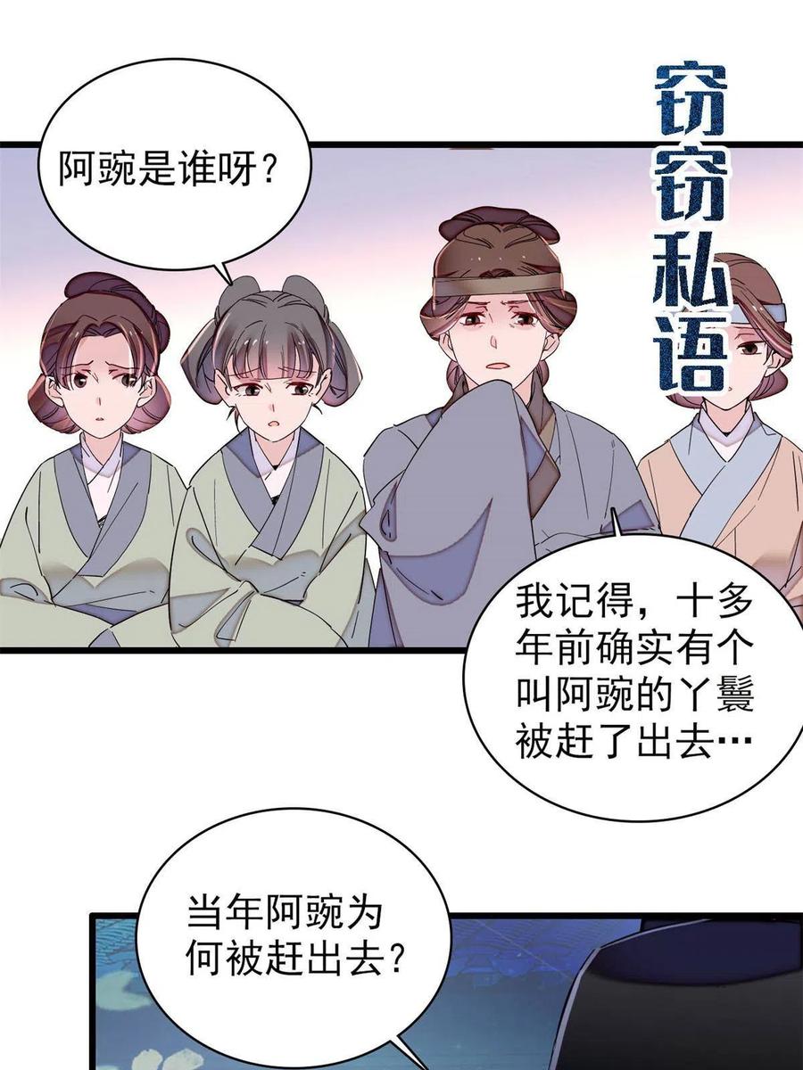 似锦韩漫全集-第224话 丫头阿豌无删减无遮挡章节图片 