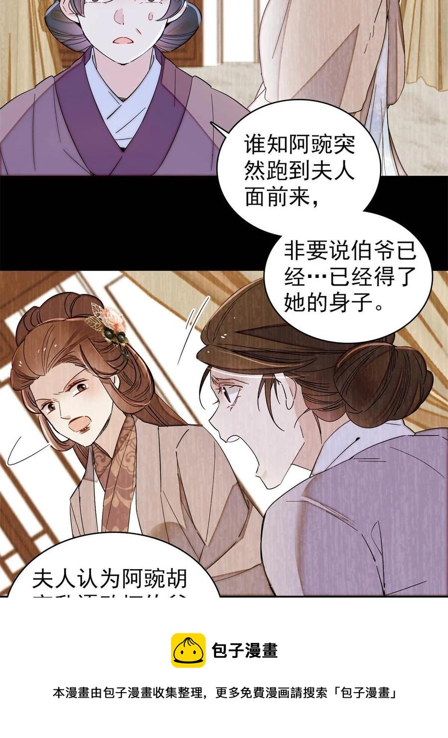 似锦韩漫全集-第224话 丫头阿豌无删减无遮挡章节图片 