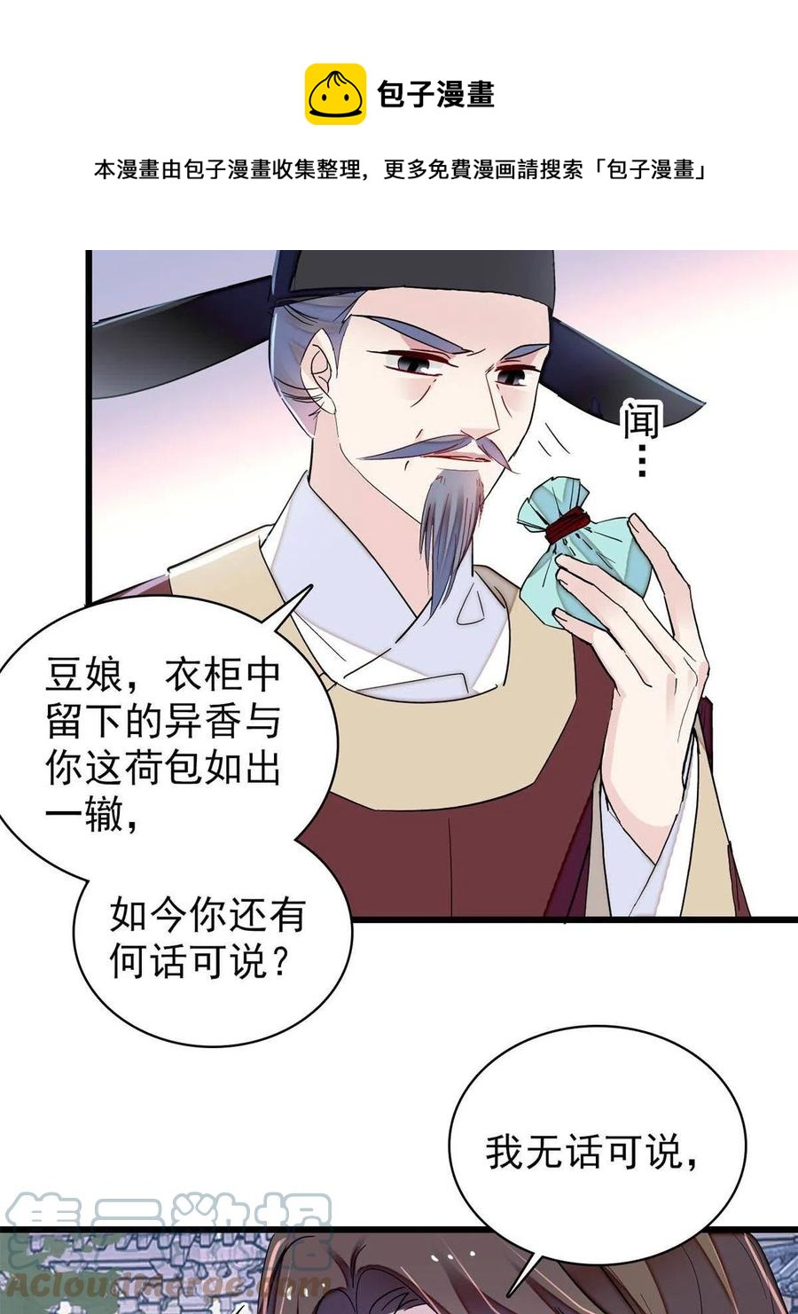 似锦韩漫全集-第224话 丫头阿豌无删减无遮挡章节图片 