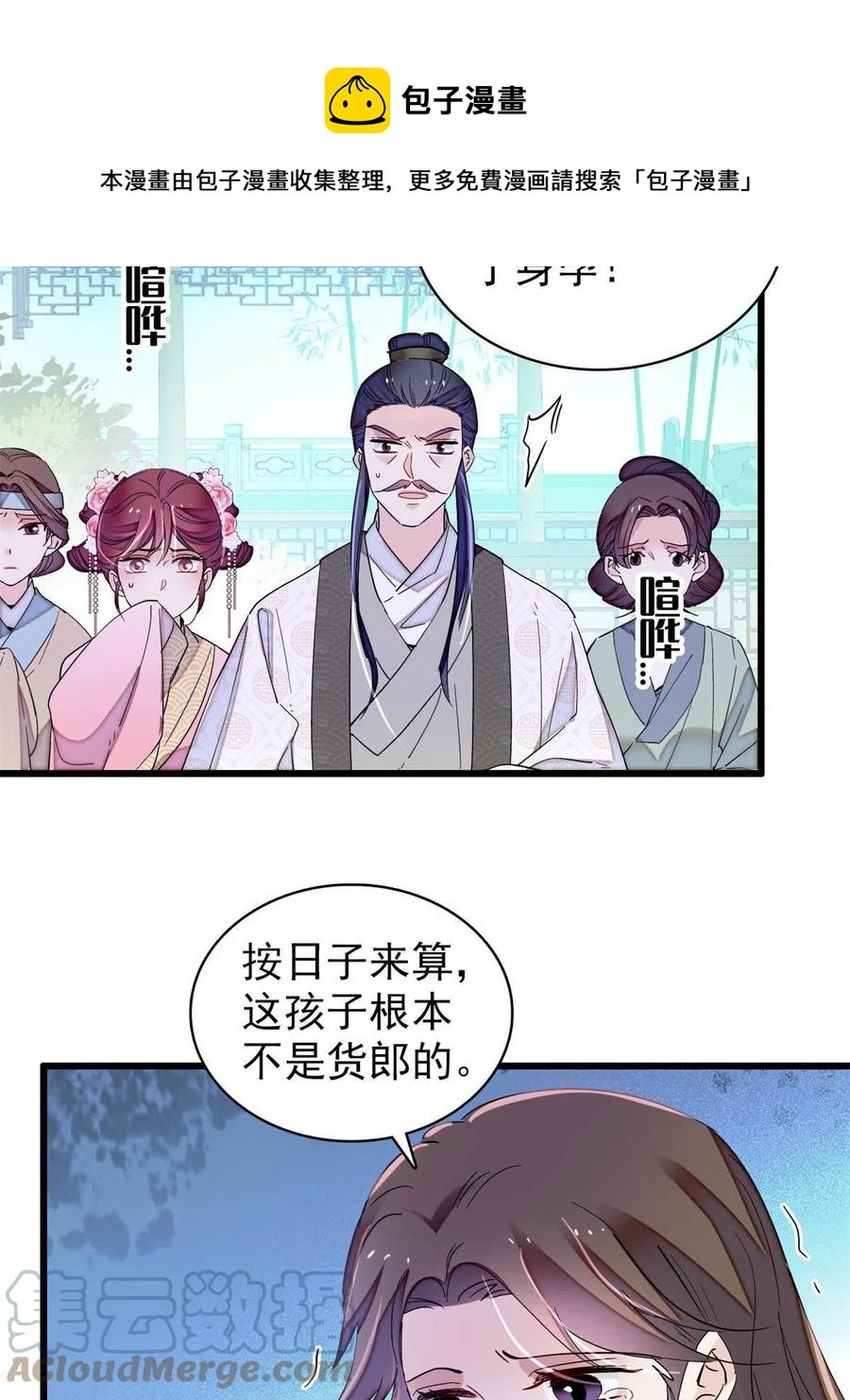 似锦韩漫全集-第224话 丫头阿豌无删减无遮挡章节图片 