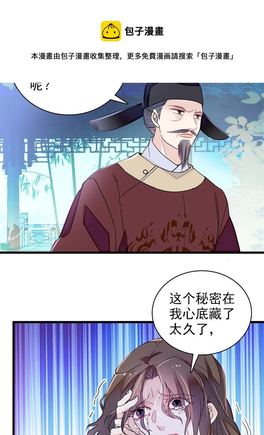 似锦韩漫全集-第224话 丫头阿豌无删减无遮挡章节图片 