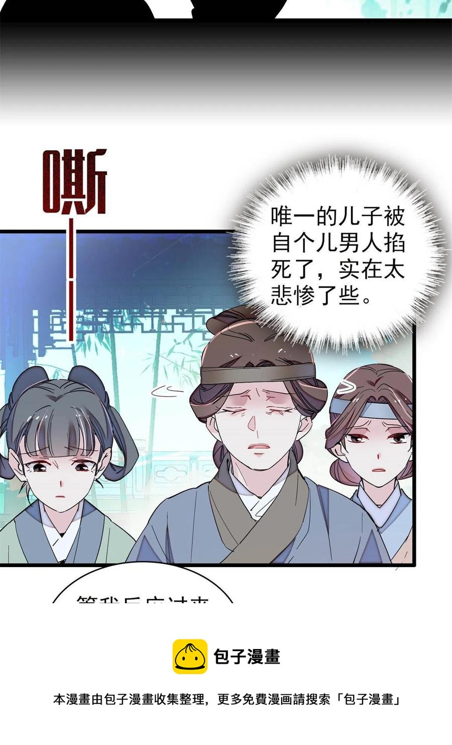 似锦韩漫全集-第224话 丫头阿豌无删减无遮挡章节图片 