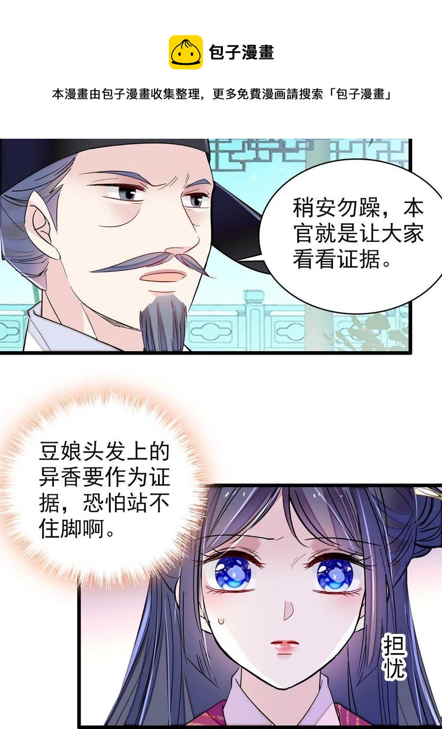 似锦韩漫全集-第224话 丫头阿豌无删减无遮挡章节图片 