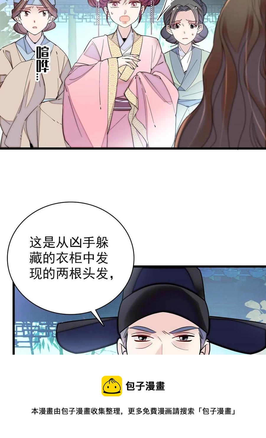 似锦韩漫全集-第224话 丫头阿豌无删减无遮挡章节图片 