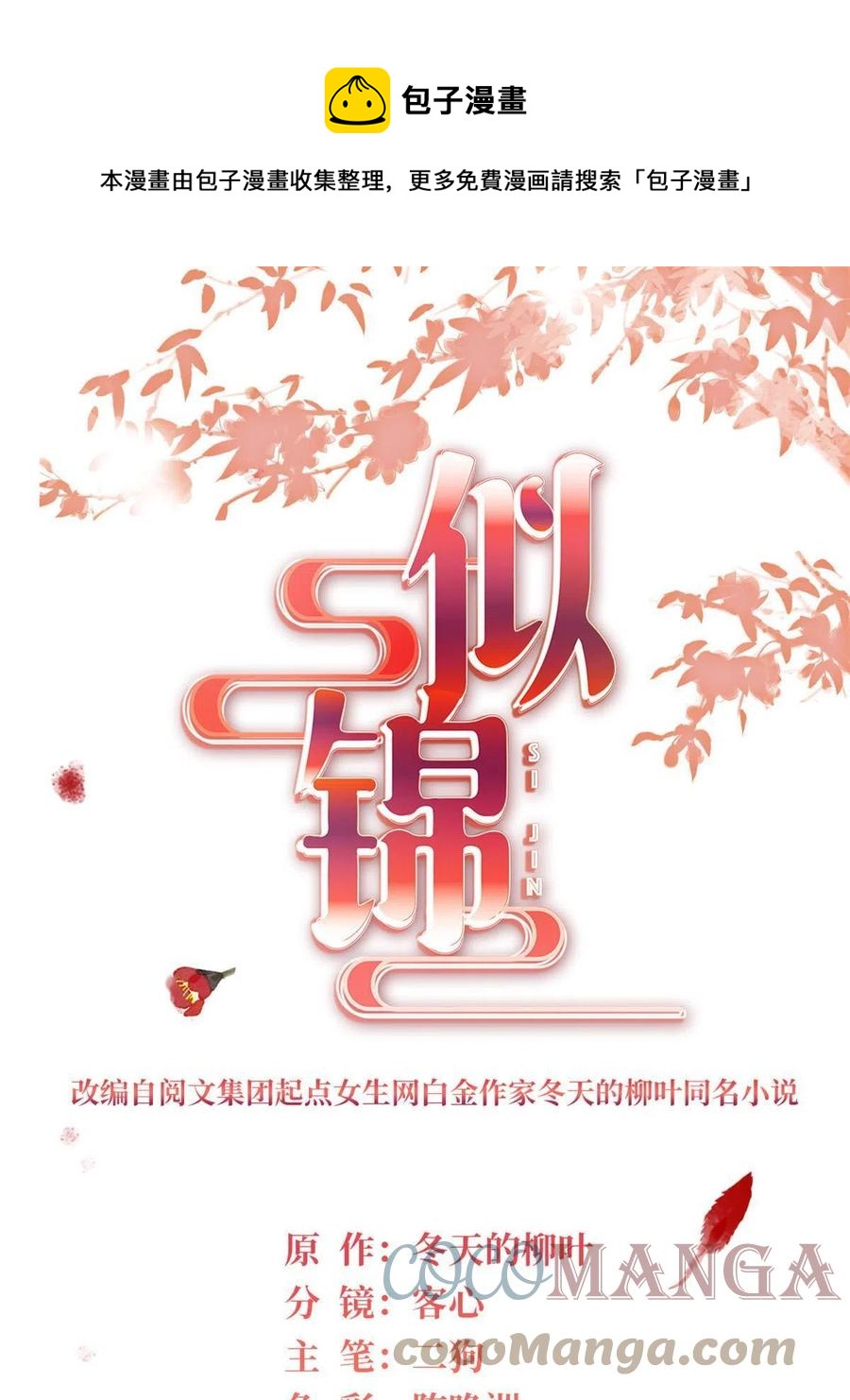 似锦韩漫全集-第225话 殉情无删减无遮挡章节图片 