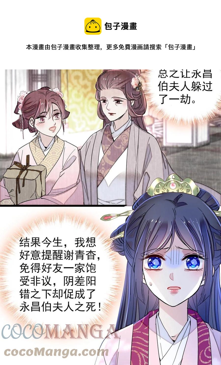 似锦韩漫全集-第225话 殉情无删减无遮挡章节图片 