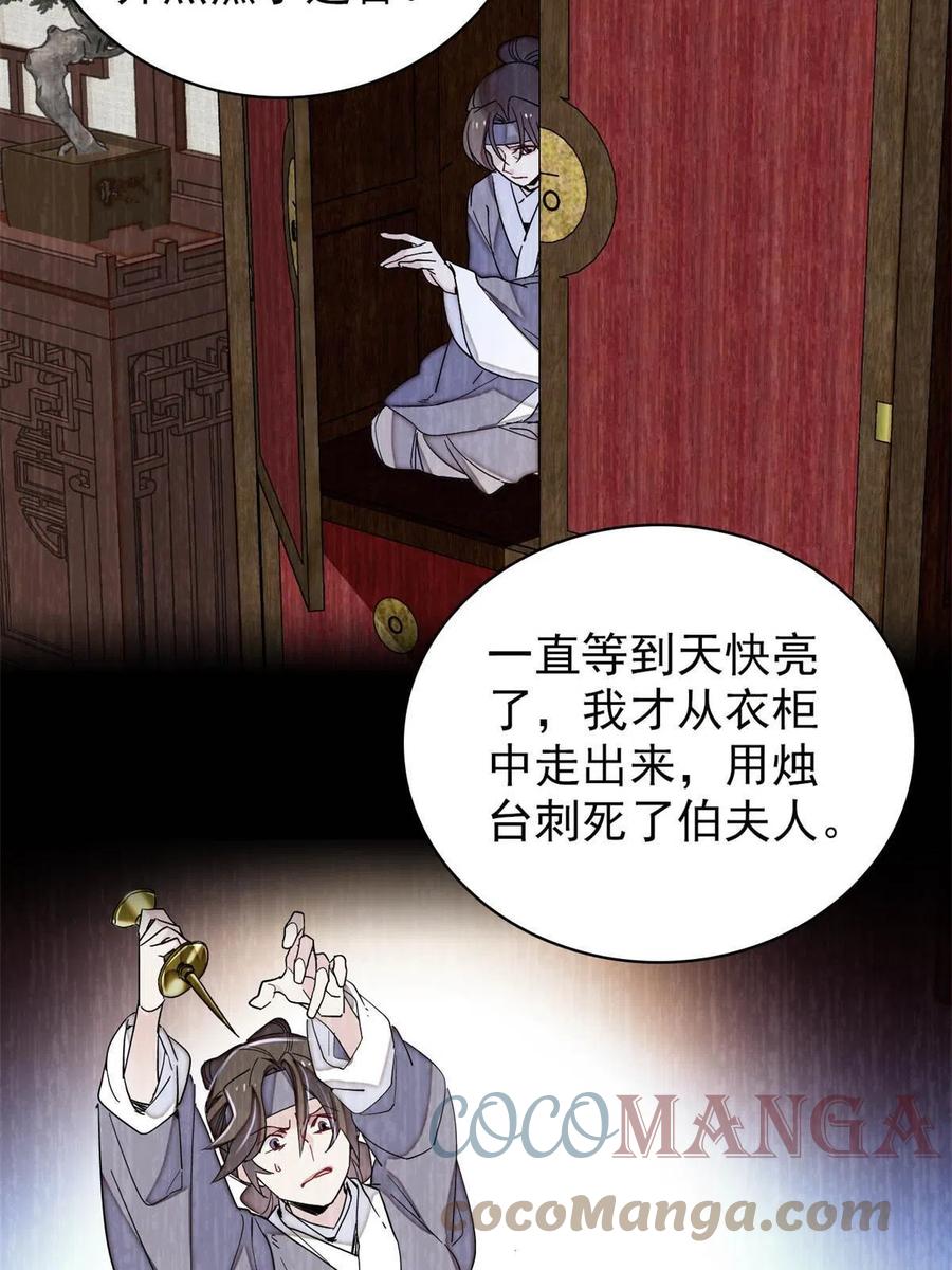 似锦韩漫全集-第225话 殉情无删减无遮挡章节图片 