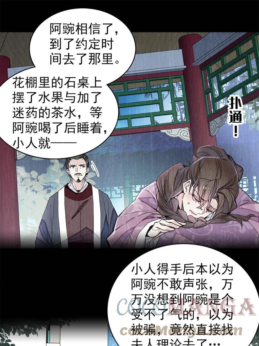 似锦韩漫全集-第225话 殉情无删减无遮挡章节图片 