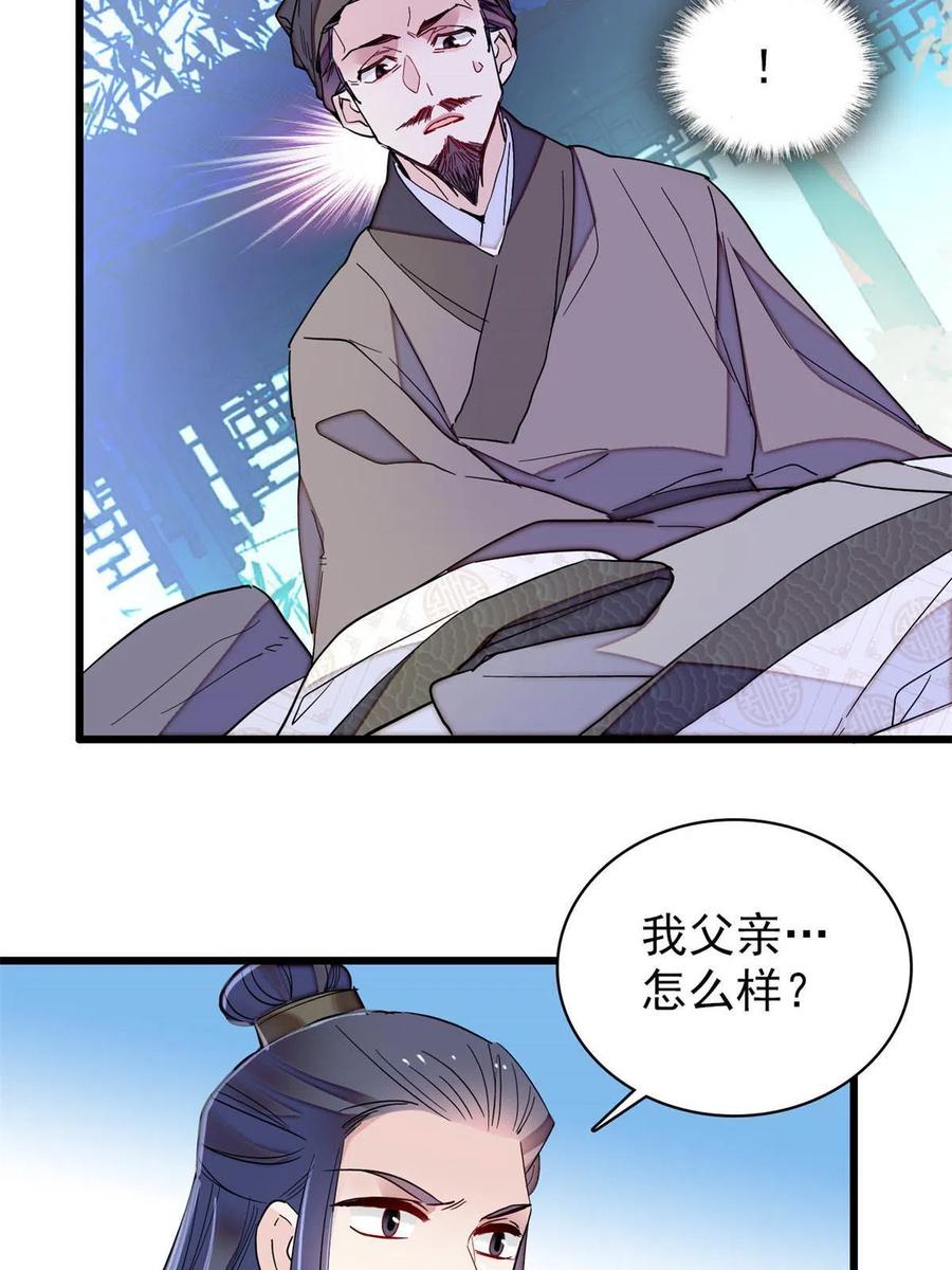 似锦韩漫全集-第225话 殉情无删减无遮挡章节图片 