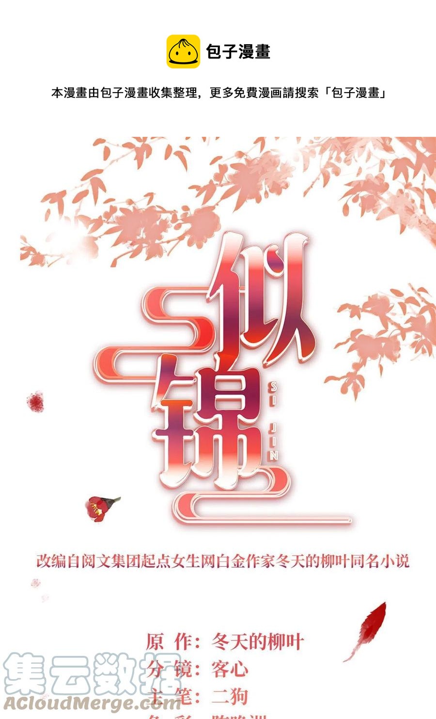 似锦韩漫全集-第226话 重生真的是恩赐吗？无删减无遮挡章节图片 