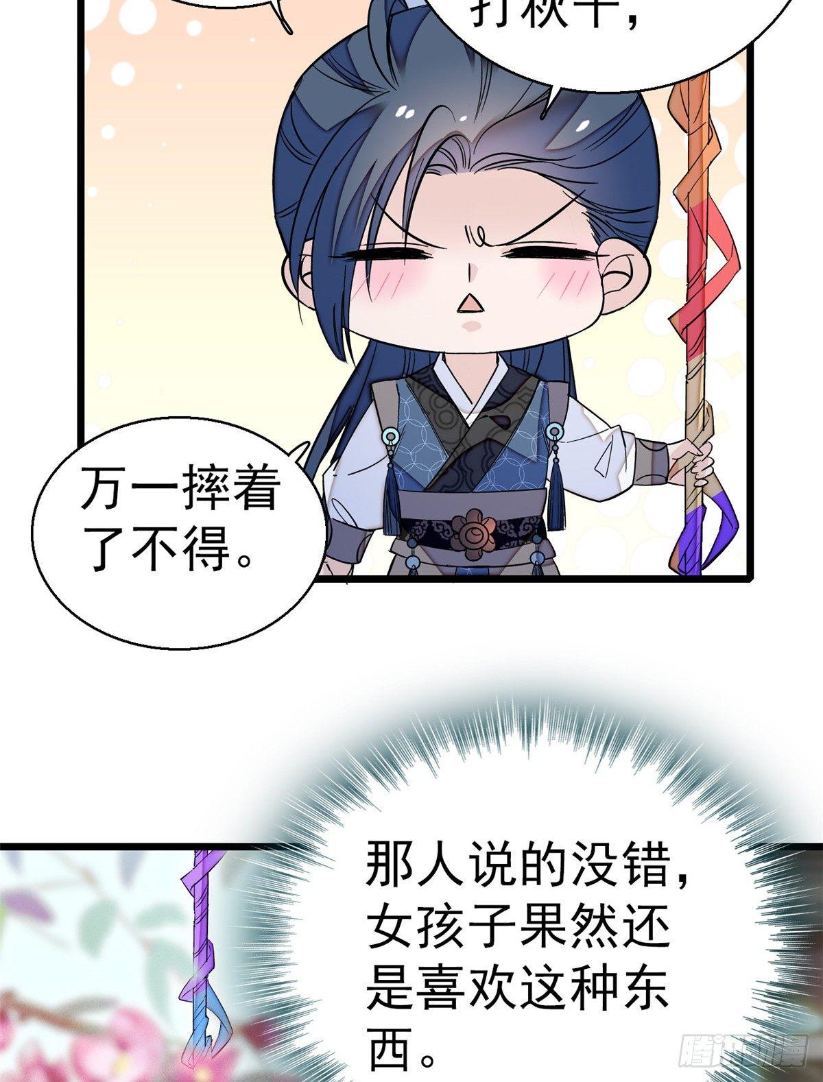 似锦韩漫全集-第22话 少女的秋千无删减无遮挡章节图片 